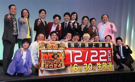 「m 1グランプリ」決勝9組決定 令和ロマン連覇に王手（スポニチ） 毎日新聞