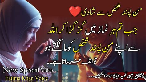 ManPasand Shakhs Se Shadi Jab Tum Allah Se Apni Mohabbat Mangty Ho