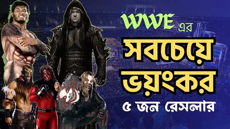 wwe er sbceze vzngkr  reslar wbd youtube