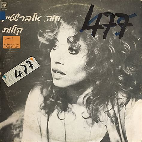 chava alberstein victor kiswell