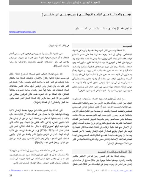 Pdf مفهوم العدالة في الفكر الاجتماعي Faris Nadhmi