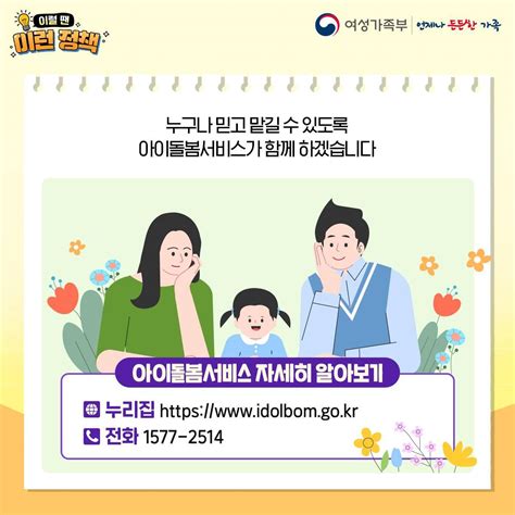 12세미만 아이돌봄서비스 신청 비용 가형 나형 다형 라형 다자녀 지금확인해보세요 부동산 금융 정책 읽어주는 곳