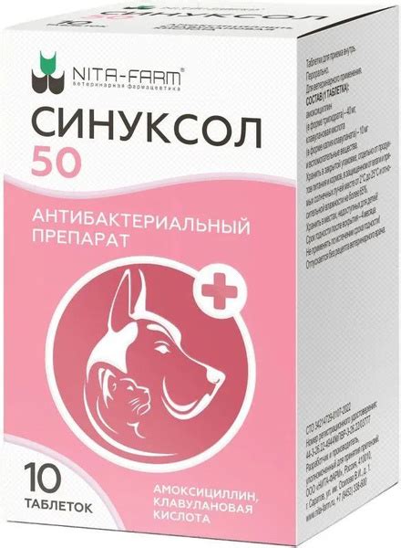 Синуксол для кошек и собак 50 мг, 10 таб. (аналог Синулокса) Нита-Фарм ...