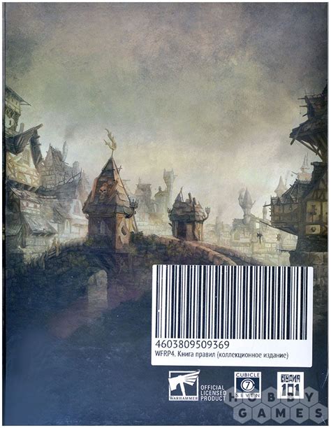 Warhammer Fantasy Roleplay: Книга правил. Четвёртая редакция ...