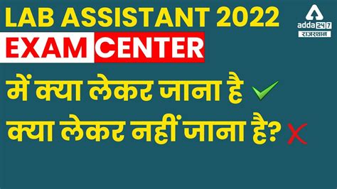 Lab Assistant 2022 Rajasthan Lab Assistant Exam Centre Guideline