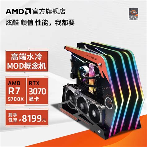 Amd 锐龙7 5700xrtx3070ti高端顶配异形水冷mod组装电脑游戏diy台式电脑主机 高端水冷机配置一r7 5700xrtx3070 京东商城【降价监控 价格走势 历史价格