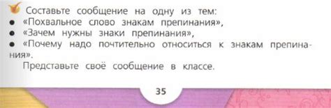 4 кл Сообщение Зачем нужны знаки препинания. Рус язык Канакина-где найти?