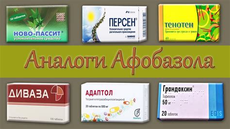 Аналоги Афобазола - YouTube