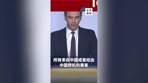 法国公布针对中国旅客新冠检测数据，称采取措施“有必要”凤凰网视频凤凰网