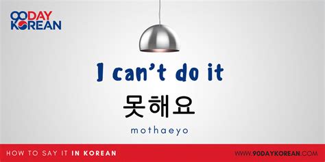 How To Say No In Korean Learn This Basic Phrase