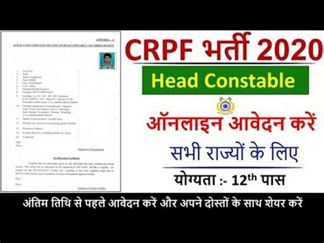 How To Fill Crpf Head Constable Offline Form Crpf Hc Solve