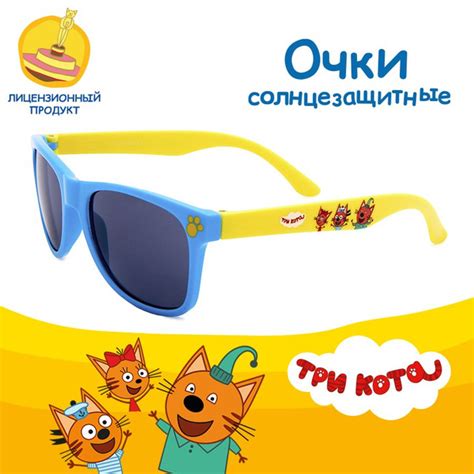 Очки солнцезащитные очки детские ТРИ КОТА - купить с доставкой по ...