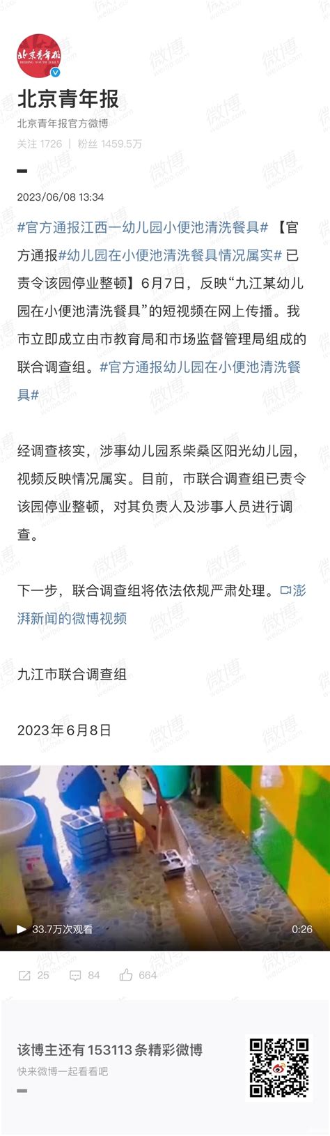 官方通报确认江西一幼儿园小便池内清洗餐具情况属实 爱卡汽车网论坛