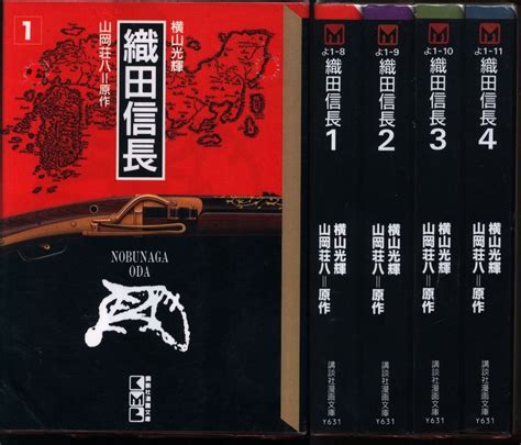 Mitsuteru Yokoyama Oda Nobunaga Paperback Version Complete Issue Set