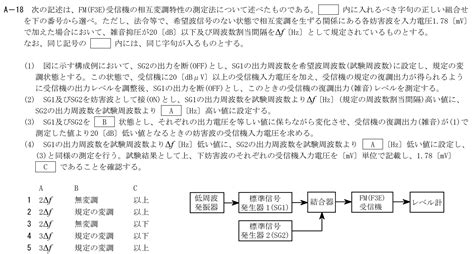 一陸技工学a令和5年07月期第1回a18