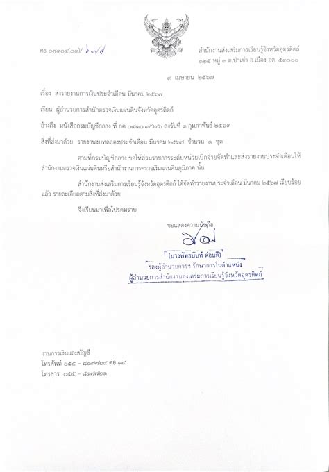 รายงานการเงนประจำเดอนมนาคม 2567