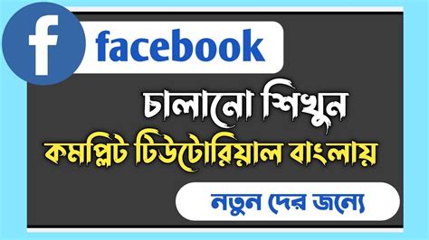 How To Create New Facebook Account 2022 Bangla How To Use Facebook