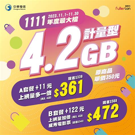 【2023電信雙11優惠】中華電信遠傳亞太台灣大台灣之星手機及網路吃到飽整理 Cp值