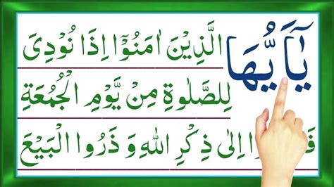 Surah Al Jumu Ah Friday By Hafiz Abdullah Full With Arabic