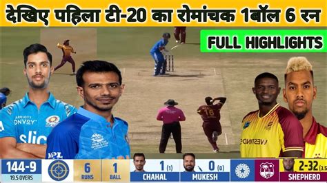 Ind Vs Wi 1st T20 Full Highlights 1 बॉल पर 6 रन Indvswi Youtube