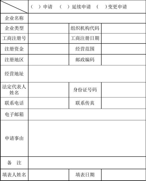 劳务派遣经营许可申请书word文档在线阅读与下载无忧文档