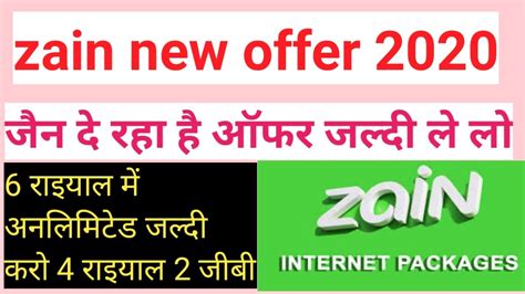 Zain Offer Internet 2020 Zain Offers In Saudi Arabia How To Get