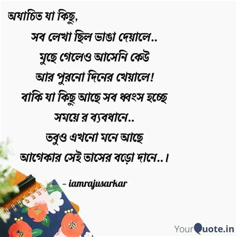 সব লখ ছল ভঙ দযল Quotes Writings by Raju Sarkar