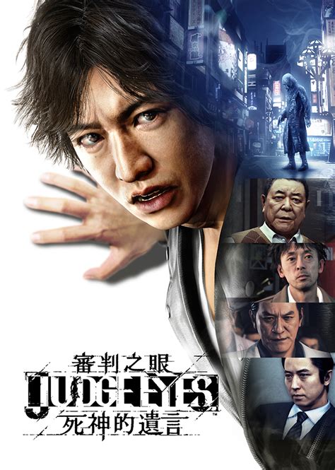 繁體中文版審判之眼死神的遺言體驗版自 9 月 21 日起發布JUDGE EYES wills of 巴哈姆特