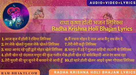 राधा कृष्ण के लोकप्रिय होली भजन लिरिक्स Radha Krishna Holi Bhajan