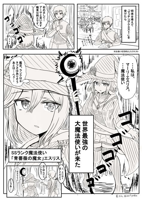 藍ぽんc101金曜西ふ21a On Twitter 「婚活してたら世界最強の大魔法使いが来た」 漫画が読めるハッシュタグ ＃一次創作