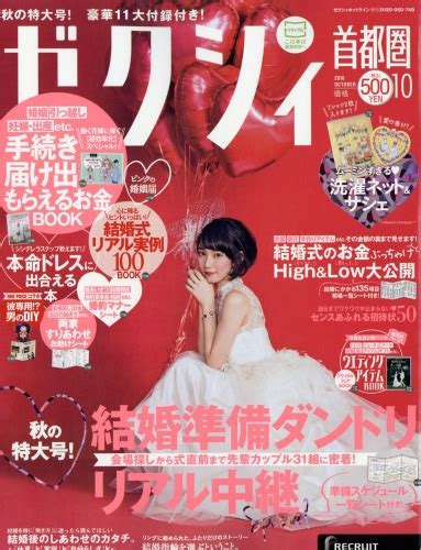 ゼクシィ首都圏版 2016年 10月号 ゼクシィ Hmvandbooks Online 056931016