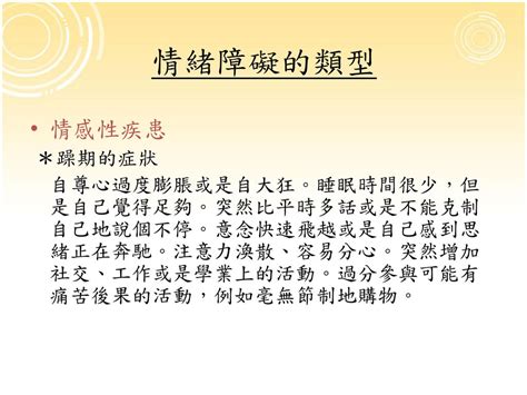 情緒障礙的認識與協助 暖昀聯合心理治療所 許惠淳 臨床心理師 Ppt Download