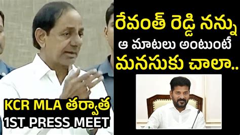 Kcr First Press Meet After Takes Oath As Mla Cm Revanth Reddy