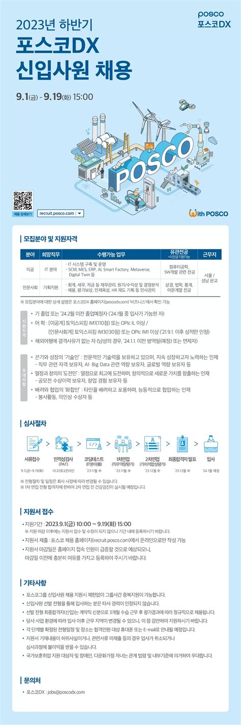 포스코dx 채용공고 2023년 하반기 신입사원 채용 2023년 채용