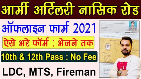 Artillery Centre Nasik Offline Form 2021 Kaise Bhare How To Fill Arty