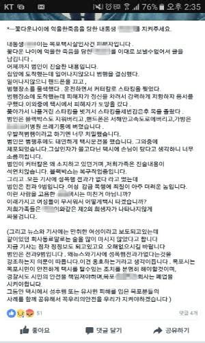 사건 택시 성폭행 살인자 전과 9범 내 동생 죽음 진실 밝혀라” 유가족 절규