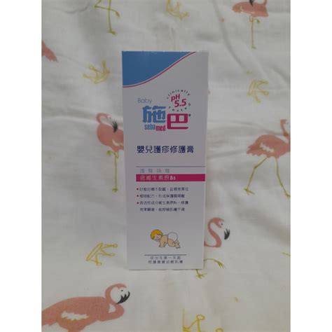 施巴sebamed 嬰兒護疹修護膏 100ml 屁屁膏 蝦皮購物