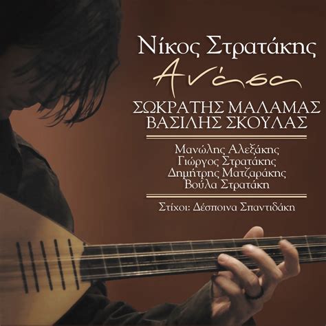 Anasa Nikos Stratakis Apple Music