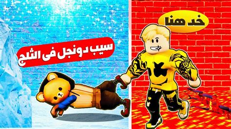 فيلم روبلوكس تحدى الثلج 🧊 ️️ ضد النار ️‍🔥🔥 مين اجمد 😉😂 Youtube