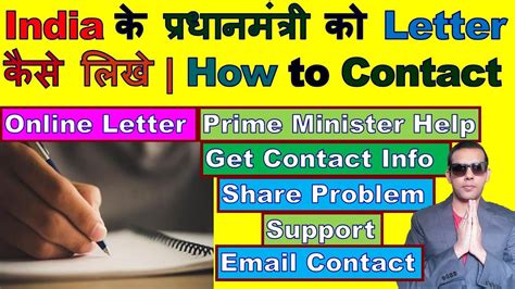 How To Write A Letter To Prime Minister Narendra Modi Pmo Office