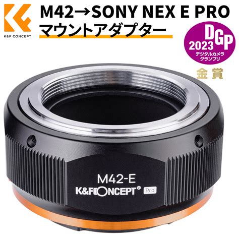 楽天市場MAX10 OFFxP5倍 K F Concept マウントアダプター M42レンズ SONY NEX E PRO 艶消し