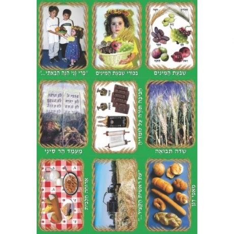 חנות מורות וגננות משקיעות - שבועות - ערכת תמונות סמלי חג שבועות