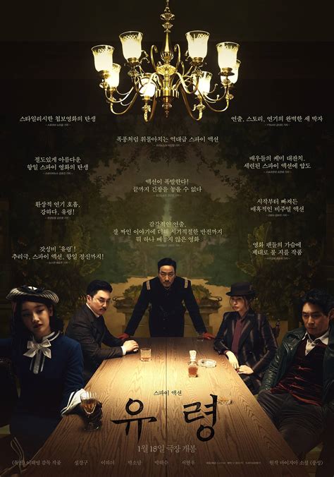 [Photo] New Review Poster Added for the Upcoming Korean Movie 'Phantom ...