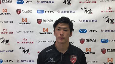 Fc Casaインタビュー〜平井選手〜 Youtube