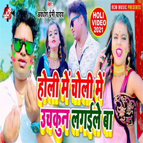 Holi Me Choli Me Uchakun Lagaile Ba Bhojpuri Single By Awdhesh