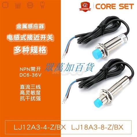 Lj12a3 4 Zlj18a3 8 Z Bx電感式 接近開關傳感器 金屬感應器 Npn 蝦皮購物