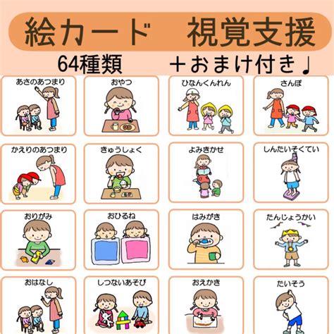 絵カード 視覚支援 デイリープログラム 保育教材 - メルカリ