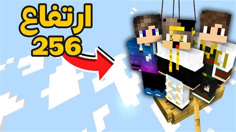 سجنت اعدائي علي ارتفاع 256 في ماين كرافت هاردكور 🔥🔥 Youtube