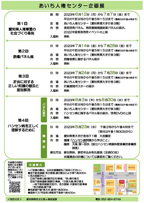 多聞 On Twitter 1⃣あいち人権センター企画展を開催します～ハンセン病講演会の参加者を募集します～ 愛知県