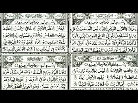 Surah Ar Rahman Yasin Waqia Mulk سورة يس سورة الواقعة